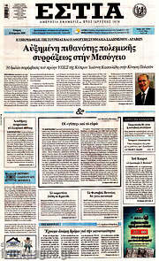 /Εστία