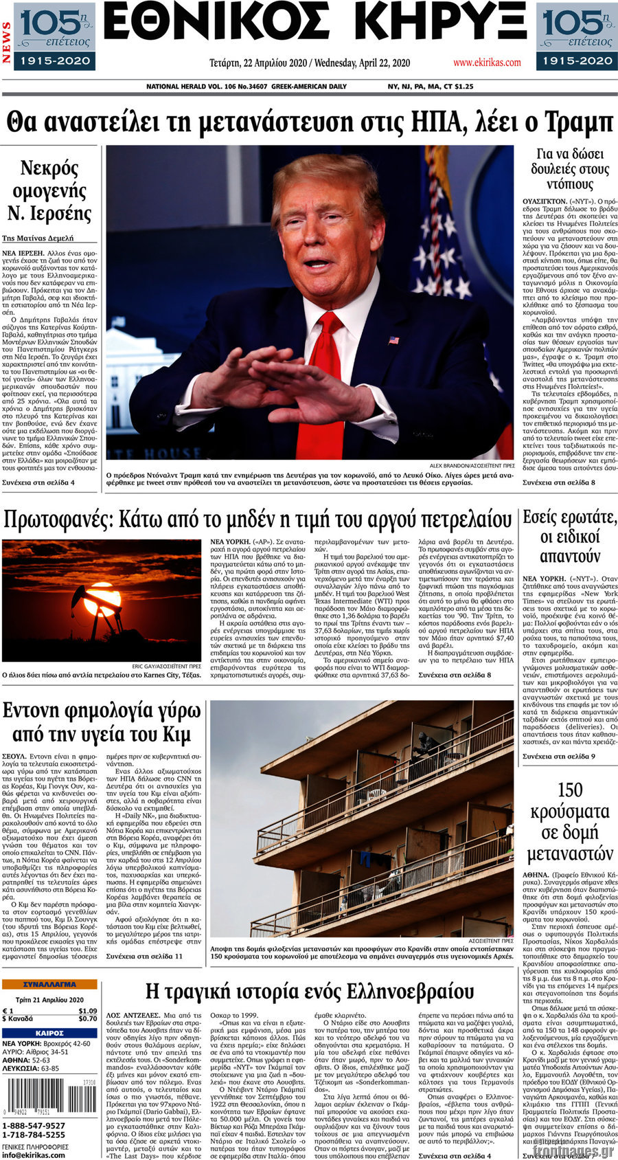 Εθνικός Κήρυξ
