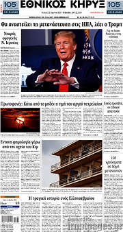 /Εθνικός Κήρυξ