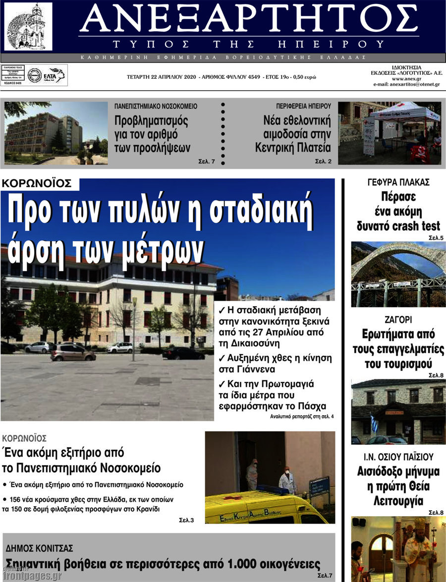 Ανεξάρτητος