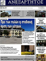 /Ανεξάρτητος