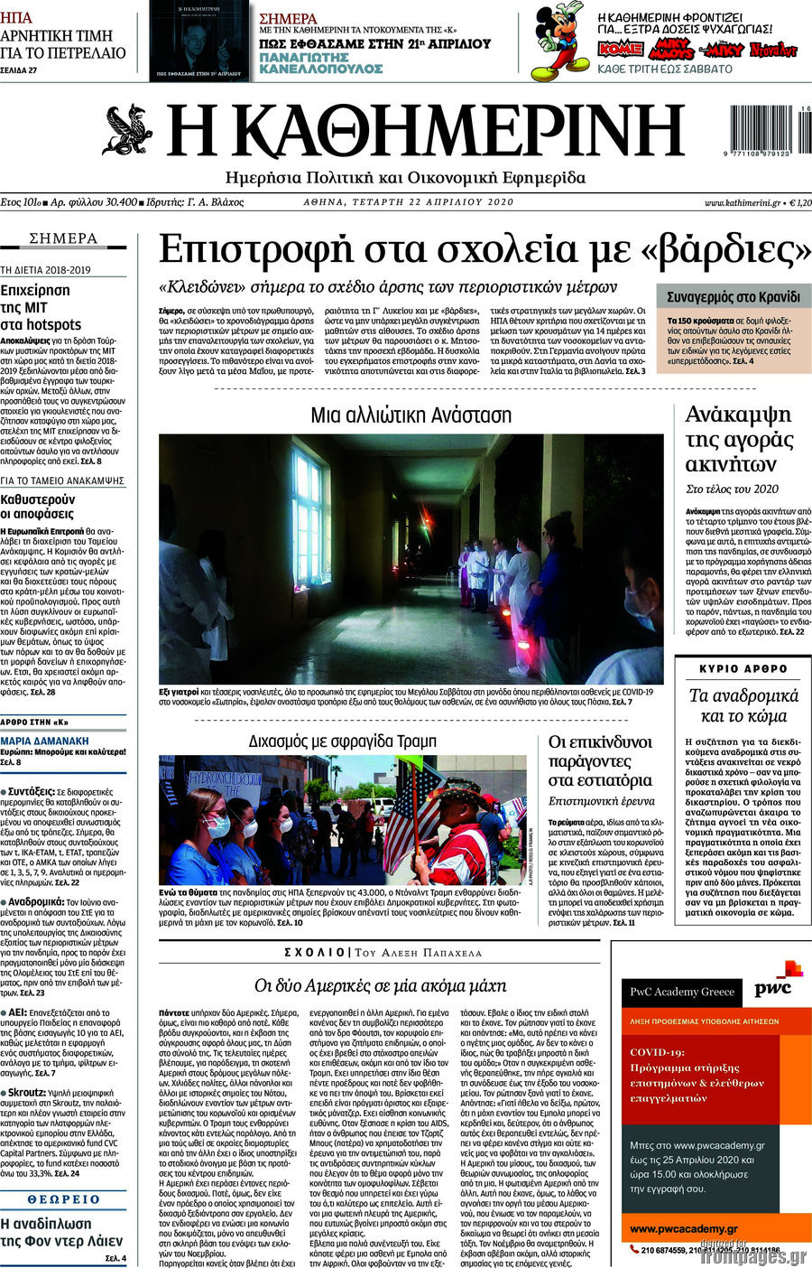 Η Καθημερινή