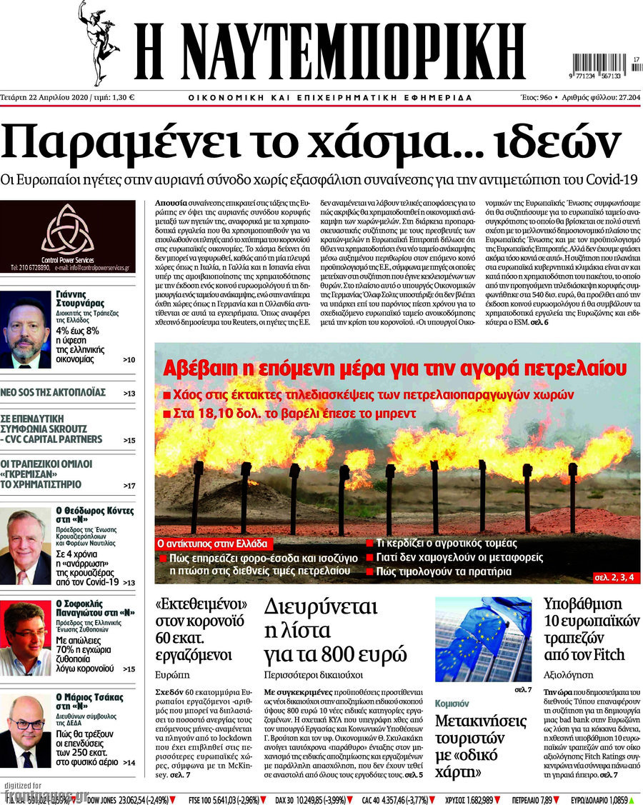 Η Ναυτεμπορική