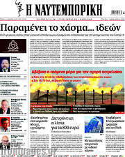 /Η Ναυτεμπορική