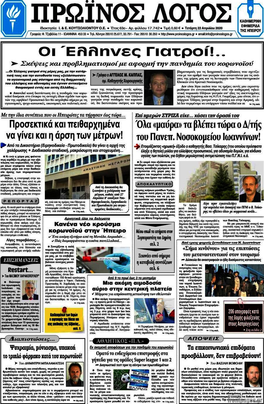 Πρωινός Λόγος