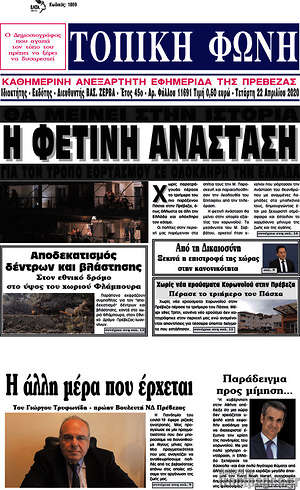 Πρωτοσέλιδο Τοπική Φωνή