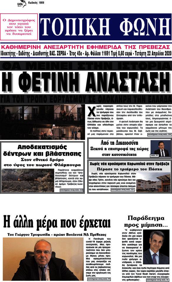 Τοπική Φωνή
