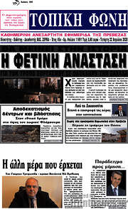 /Τοπική Φωνή