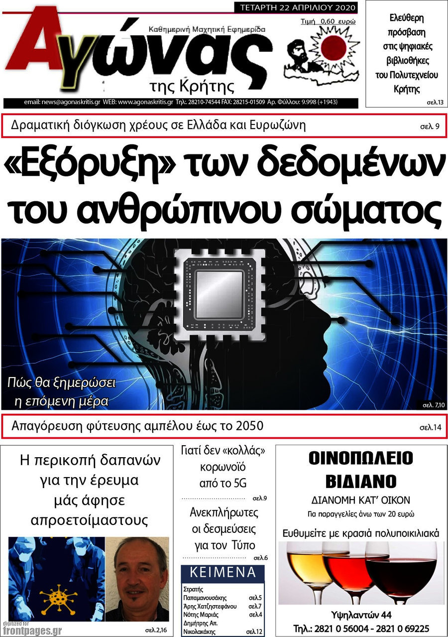 Αγώνας της Κρήτης