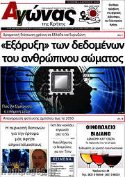 /Αγώνας της Κρήτης