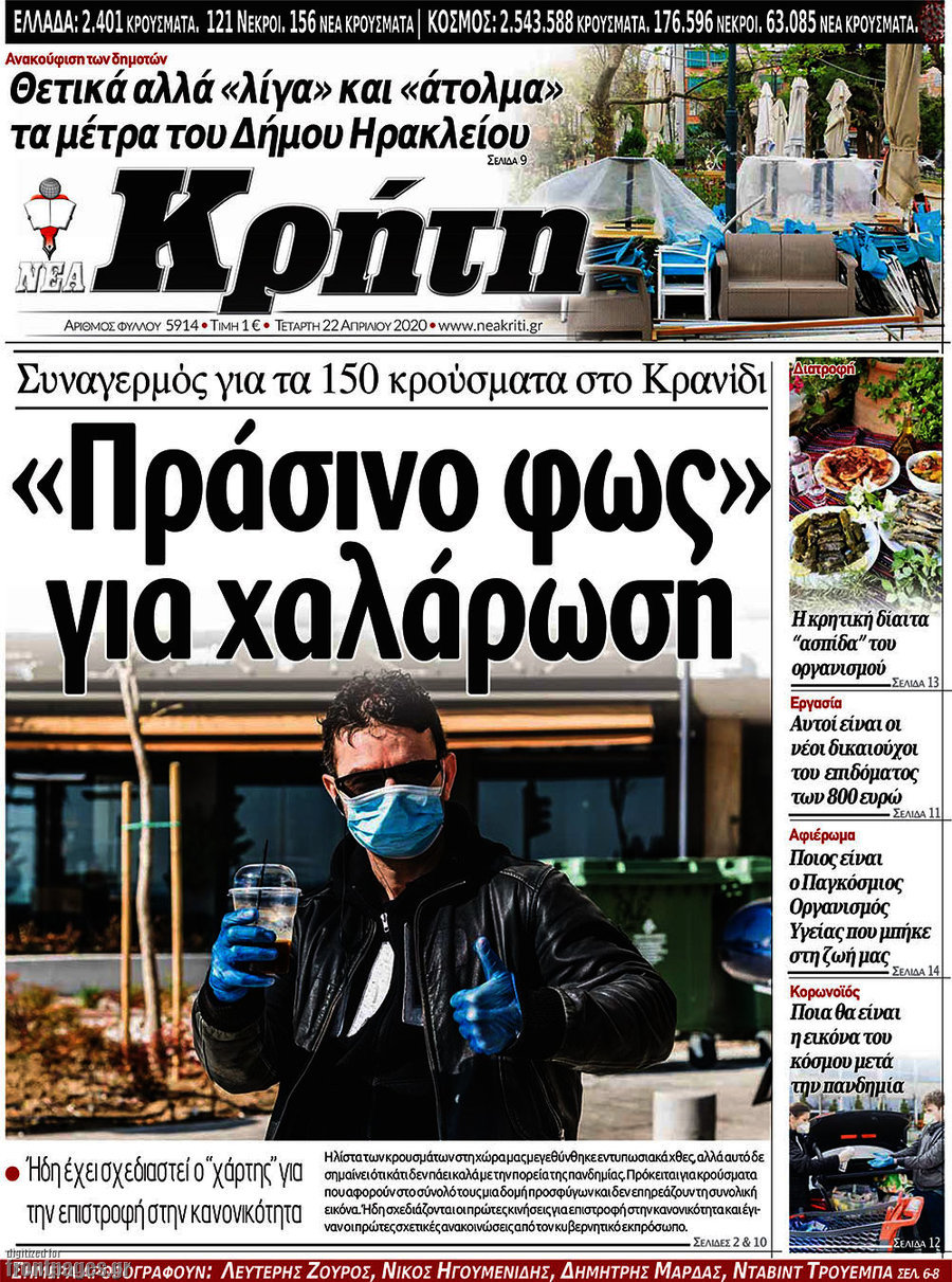 Νέα Κρήτη