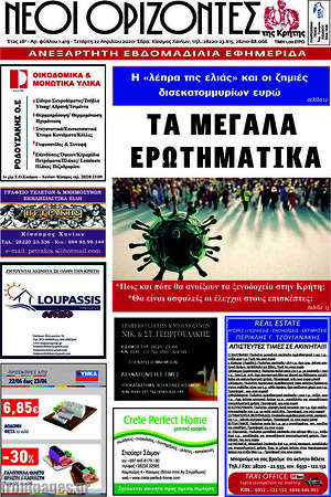 Πρωτοσέλιδο Νέοι Ορίζοντες