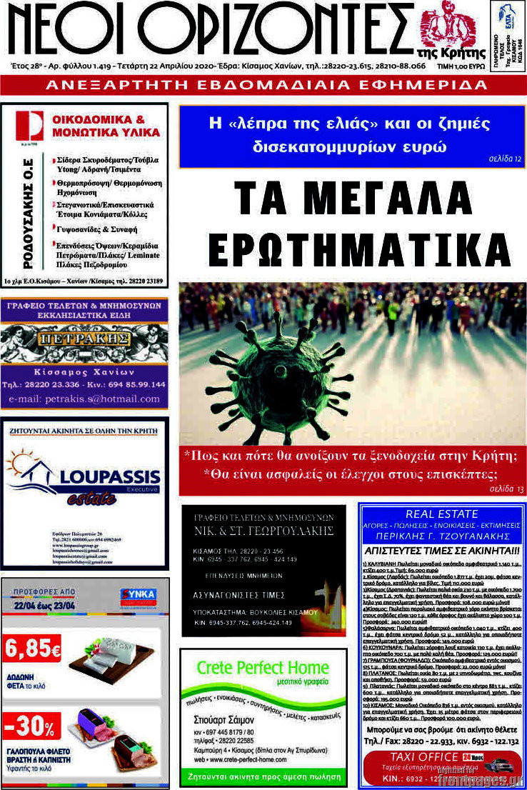 Νέοι Ορίζοντες