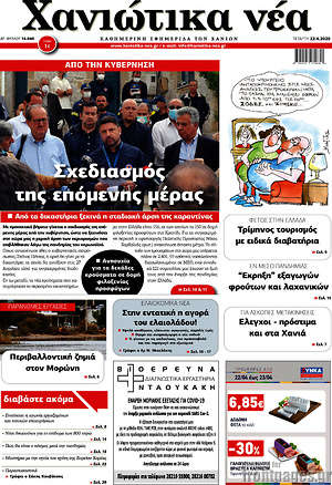 Πρωτοσέλιδο Χανιώτικα Νέα
