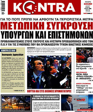 Εφημερίδα Kontra News