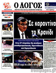 /Ο Λόγος