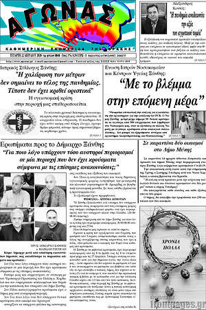 Πρωτοσέλιδο Αγώνας