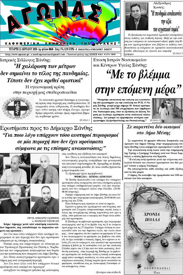 Αγώνας