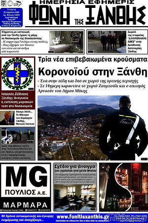 Πρωτοσέλιδο Φωνή της Ξάνθης