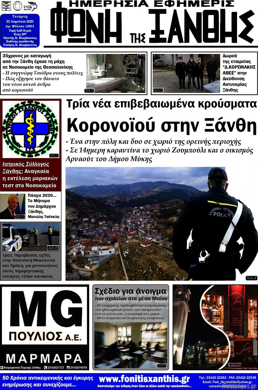 Φωνή της Ξάνθης
