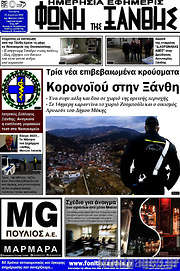 /Φωνή της Ξάνθης