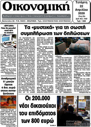 Πρωτοσέλιδο Οικονομική