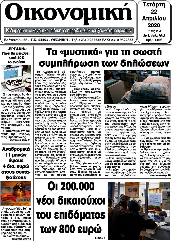 Οικονομική