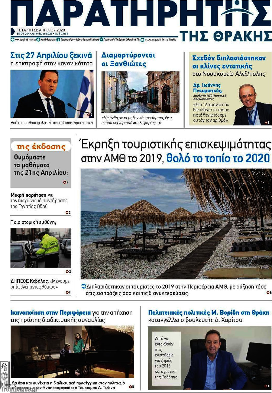 Παρατηρητής