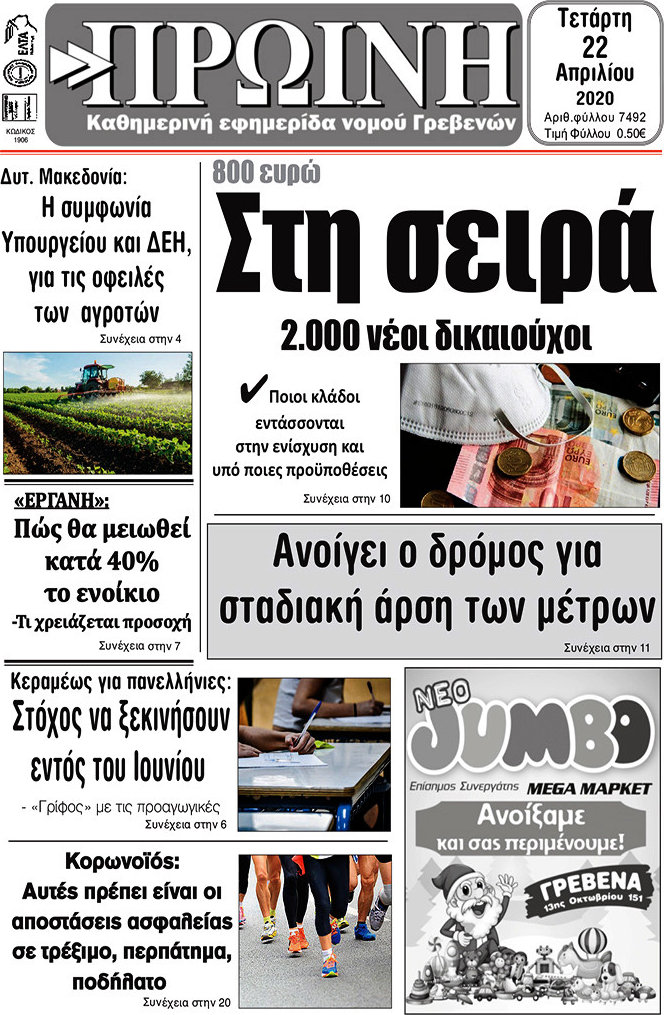 Πρωινή Γρεβενών