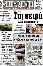 /Πρωινή Γρεβενών