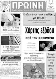 /Πρωινή Κοζάνης