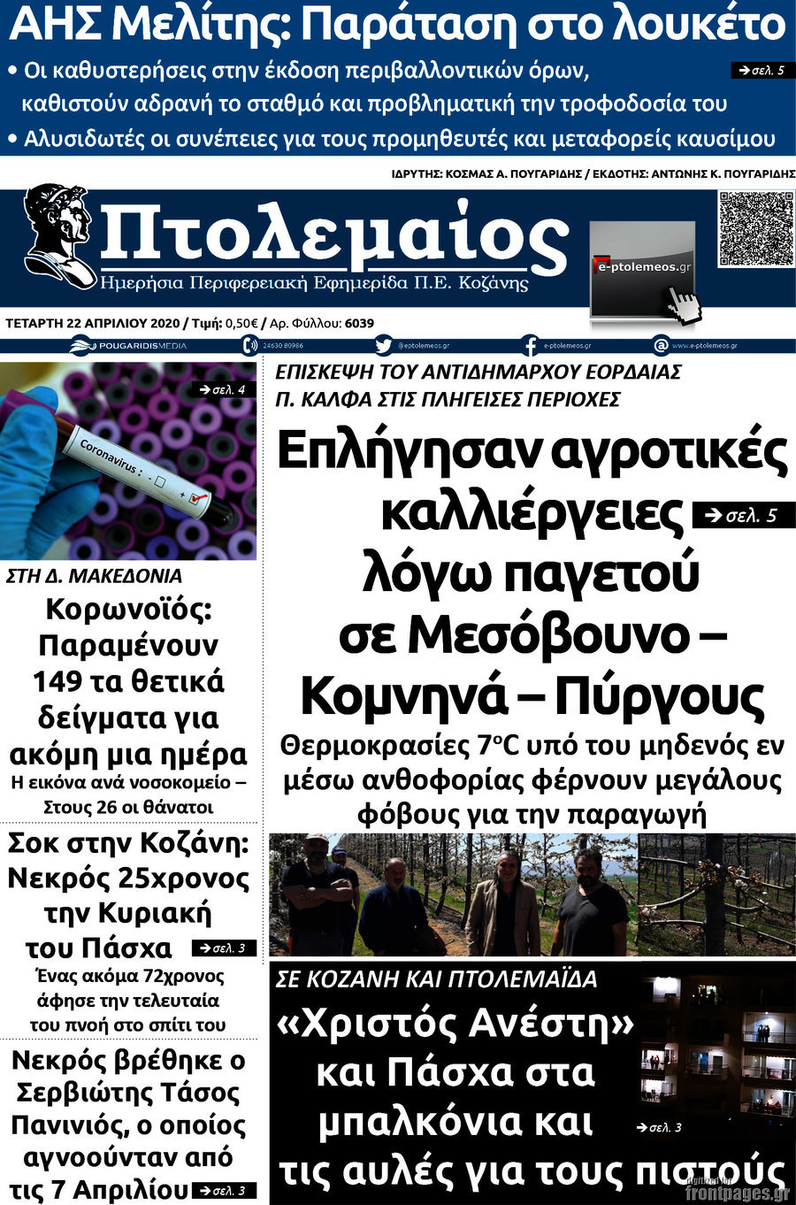 Πτολεμαίος