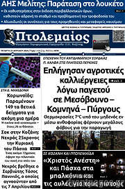 /Πτολεμαίος