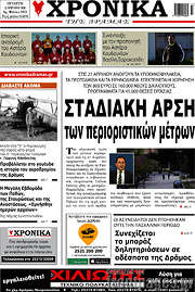 /Χρονικά της Δράμας
