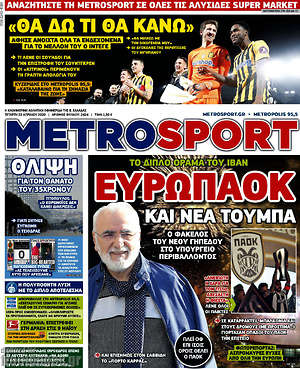 Πρωτοσέλιδο εφημερίδας MetroSport - protoselida