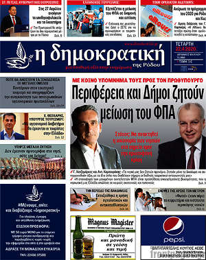 Πρωτοσέλιδο Δημοκρατική Ρόδου