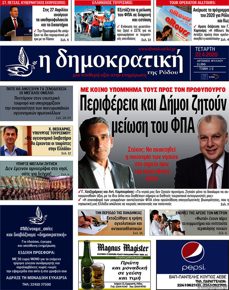 Δημοκρατική Ρόδου