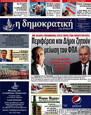 /Δημοκρατική Ρόδου