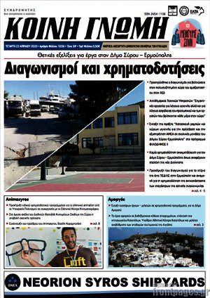 Πρωτοσέλιδο Κοινή Γνώμη