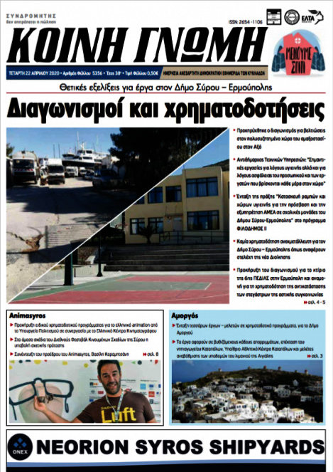 Κοινή Γνώμη