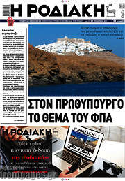 /Η Ροδιακή