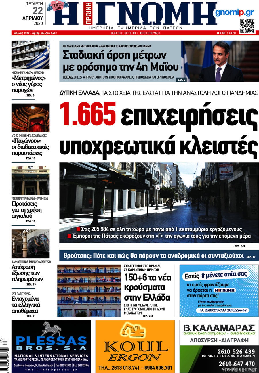 Η Γνώμη