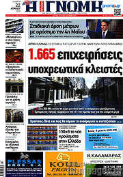 /Η Γνώμη