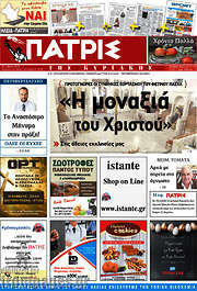 /Πατρίς