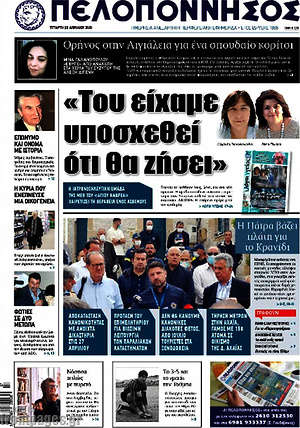 Πρωτοσέλιδο Πελοπόννησος