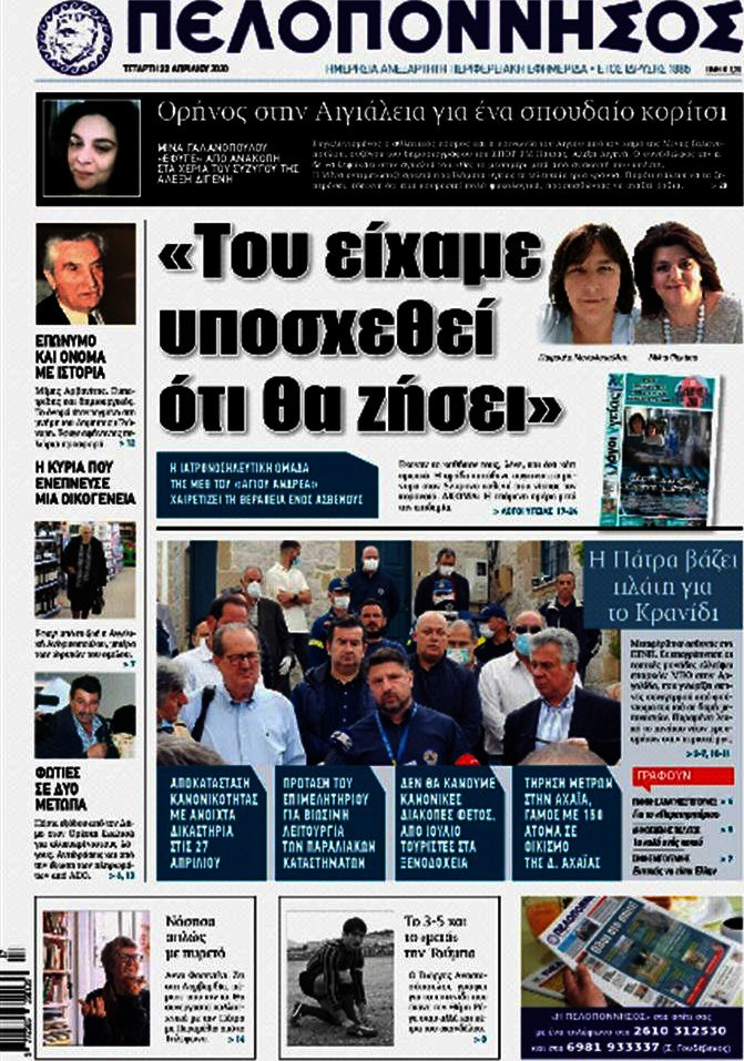 Πελοπόννησος