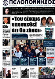 /Πελοπόννησος