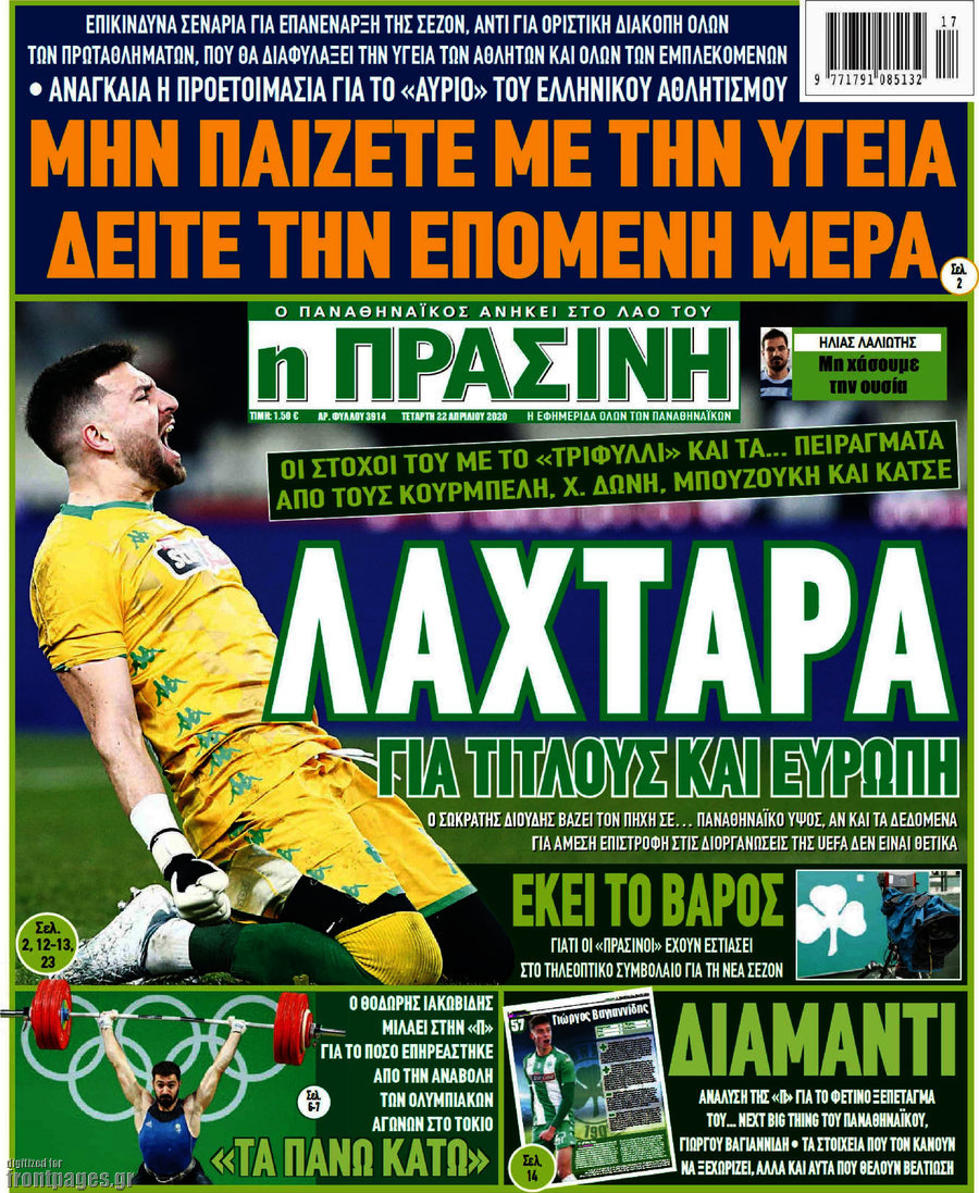 Η Πράσινη