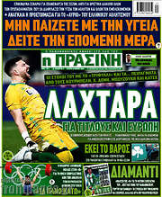 /Η Πράσινη