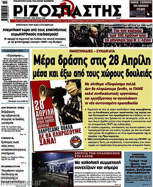 Εφημερίδα Ριζοσπάστης